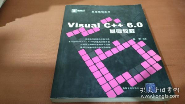 VisualC++6.0基础教程