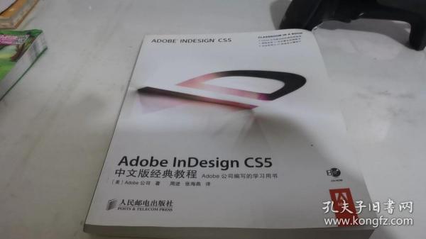 Adobe InDesign CS5中文版经典教程