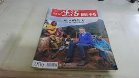 三联生活周刊 2018 18