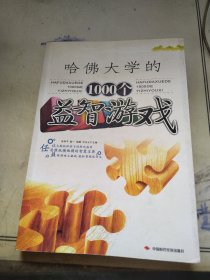 全世界优等生都在做的1000个益智游戏