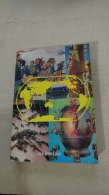 中小学史地小词典