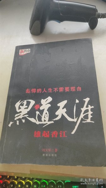 黑道天涯