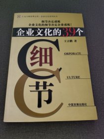 企业文化的39个细节