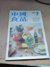 中国食品1986 7