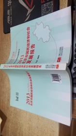 2013北京市国民经济和社会发展报告