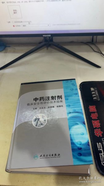 中药注射剂临床安全性评价技术指南