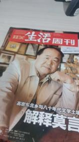 三联生活周刊 2012 10 22