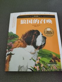 狼国的召唤