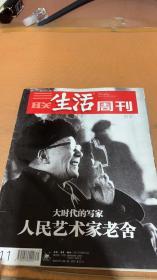 三联生活周刊2014 45