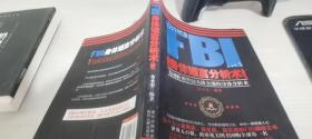 FBI身体语言分析术