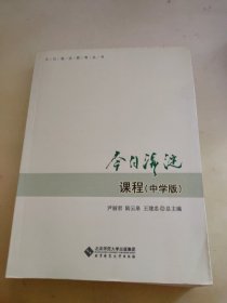 今日海淀课程（中学版）