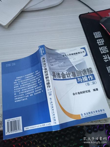 具体会计准则讲解与操作  第二辑