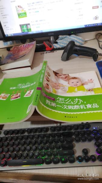 怎么办，我第一次做断乳食品