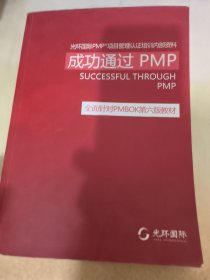 光环国际PMP项目：成功通过PMP