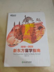 新东方留学指南