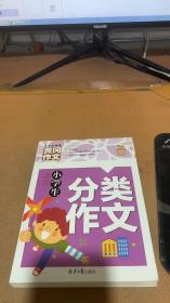 小学生分类作文 黄冈作文