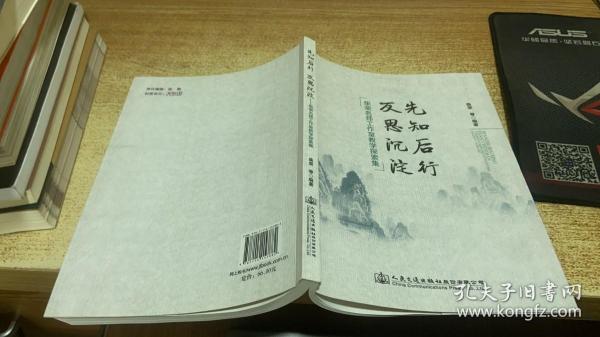 先知后行反思沉淀——柴荣名师工作室教学探索集