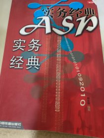 ASP实务经典