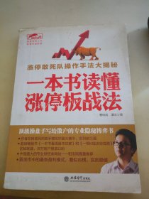 擒住大牛：一本书读懂涨停板战法