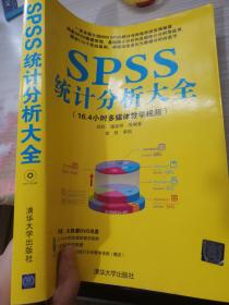 SPSS统计分析大全