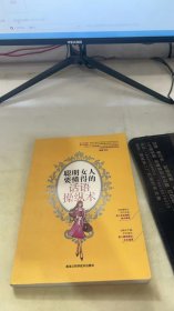 聪明女人的话语操纵术