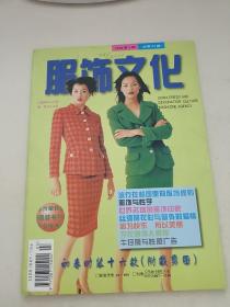 服饰文化 1998年第3期