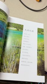 写给儿童的中国地理1：天府之国