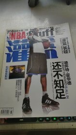 灌篮2011年第26期