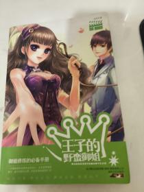 王子的野蠻御姐