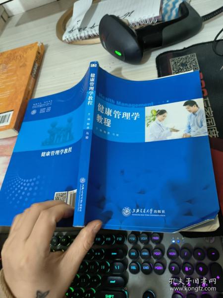 健康管理学教程