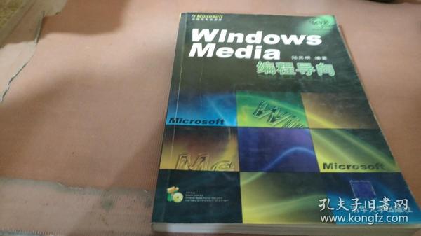 Windows Media编程导向