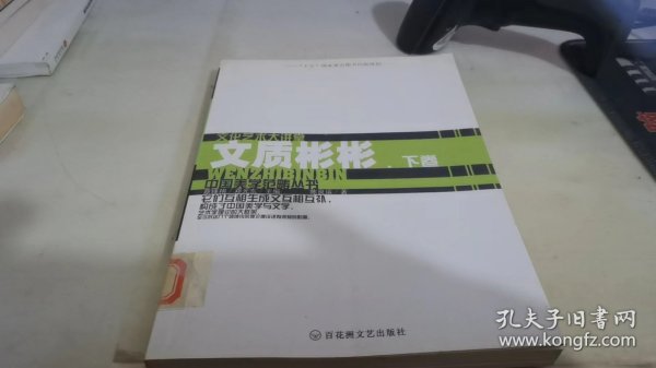 文质彬彬/中国美学范畴丛书