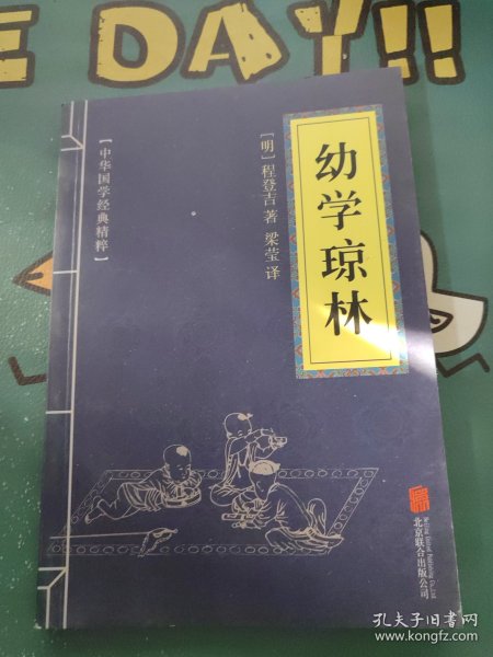 中华国学经典精粹·蒙学家训必读本：幼学琼林