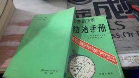 伤寒、副伤寒防治手册