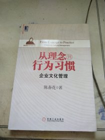 从理念到行为习惯