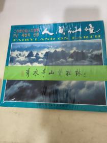 人间仙境:[中、英、日、韩文本]