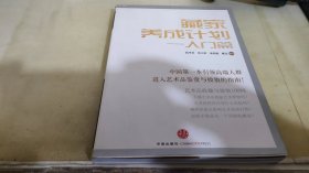 藏家养成计划：入门篇