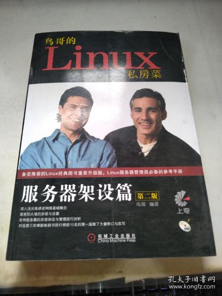 鸟哥的Linux私房菜：—服务器架设篇