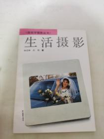 生活摄影