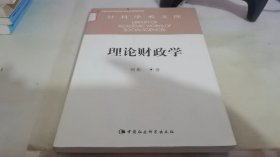 理论财政学