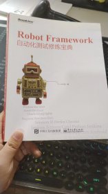 Robot Framework自动化测试修炼宝典