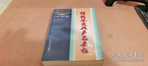 消费者伤残鉴定与赔偿/人身伤残鉴定赔偿实务丛书