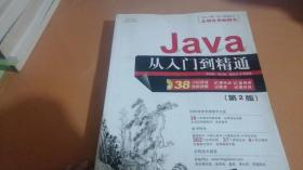 软件开发视频大讲堂：Java从入门到精通（第2版）