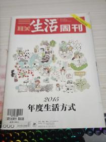 三联生活周刊  2015  52