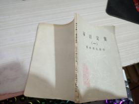 審計(jì)文集一基本理論部分