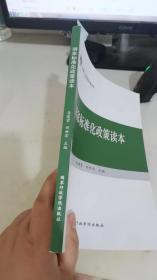 国家行政学院政策读本