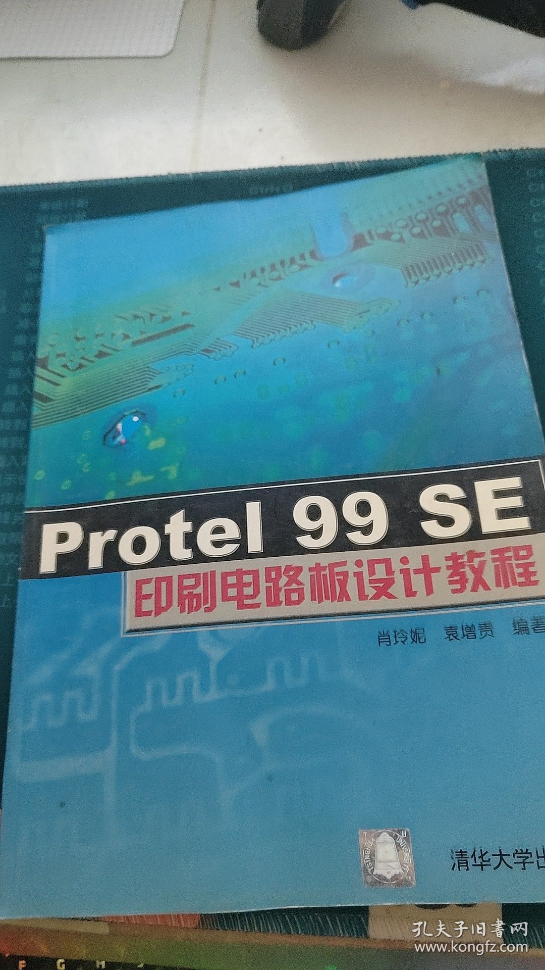 Protel 99 SE印刷电路板设计教程