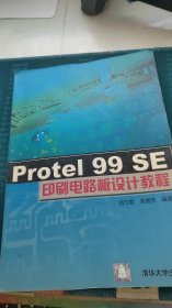 Protel 99 SE印刷电路板设计教程