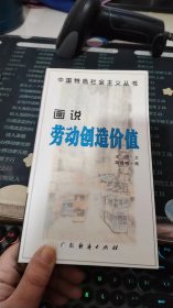 画说劳动创造价值