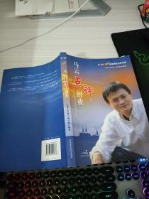 马云点评创业